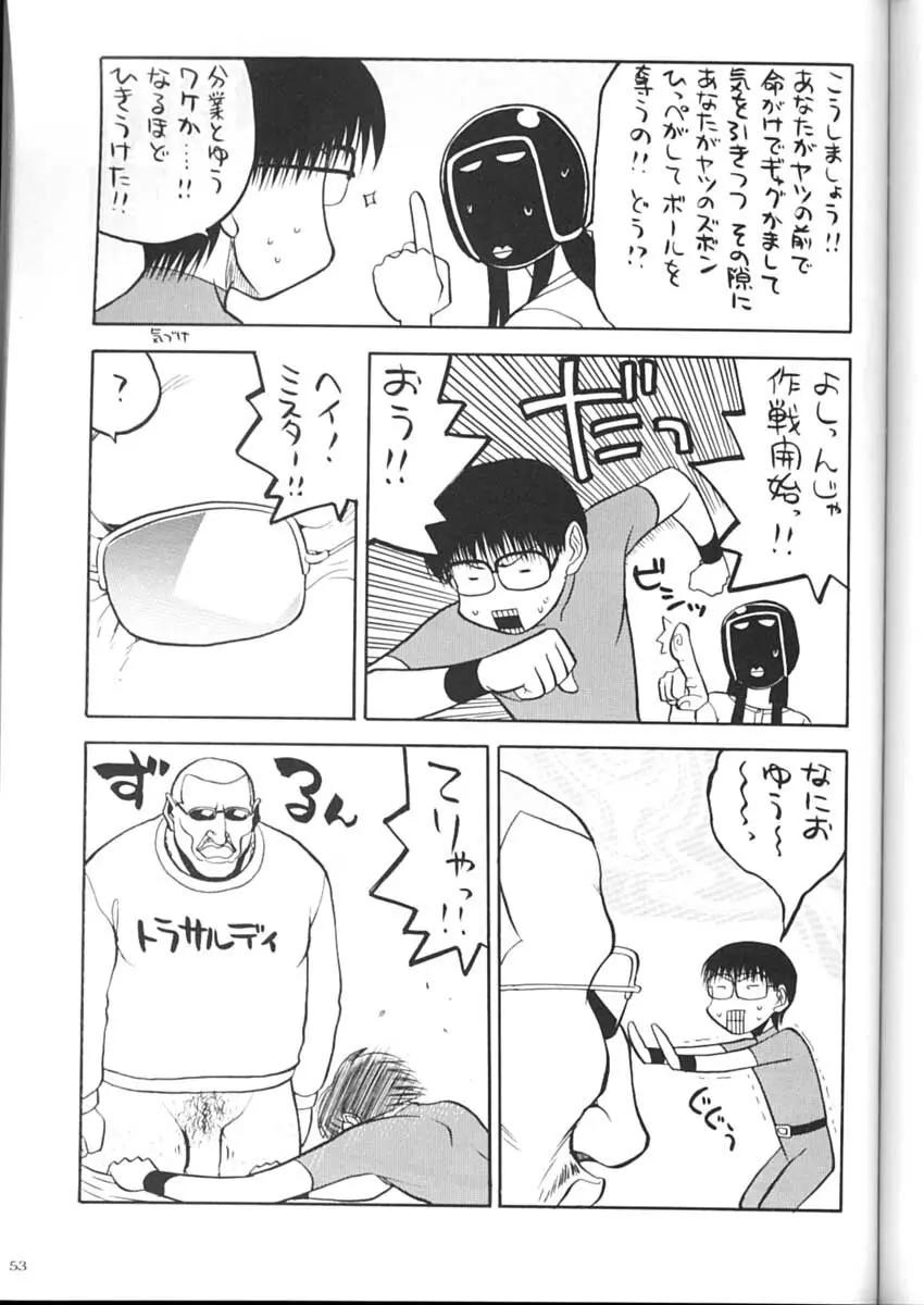 私立三絃堂学園購買部2號 - page52