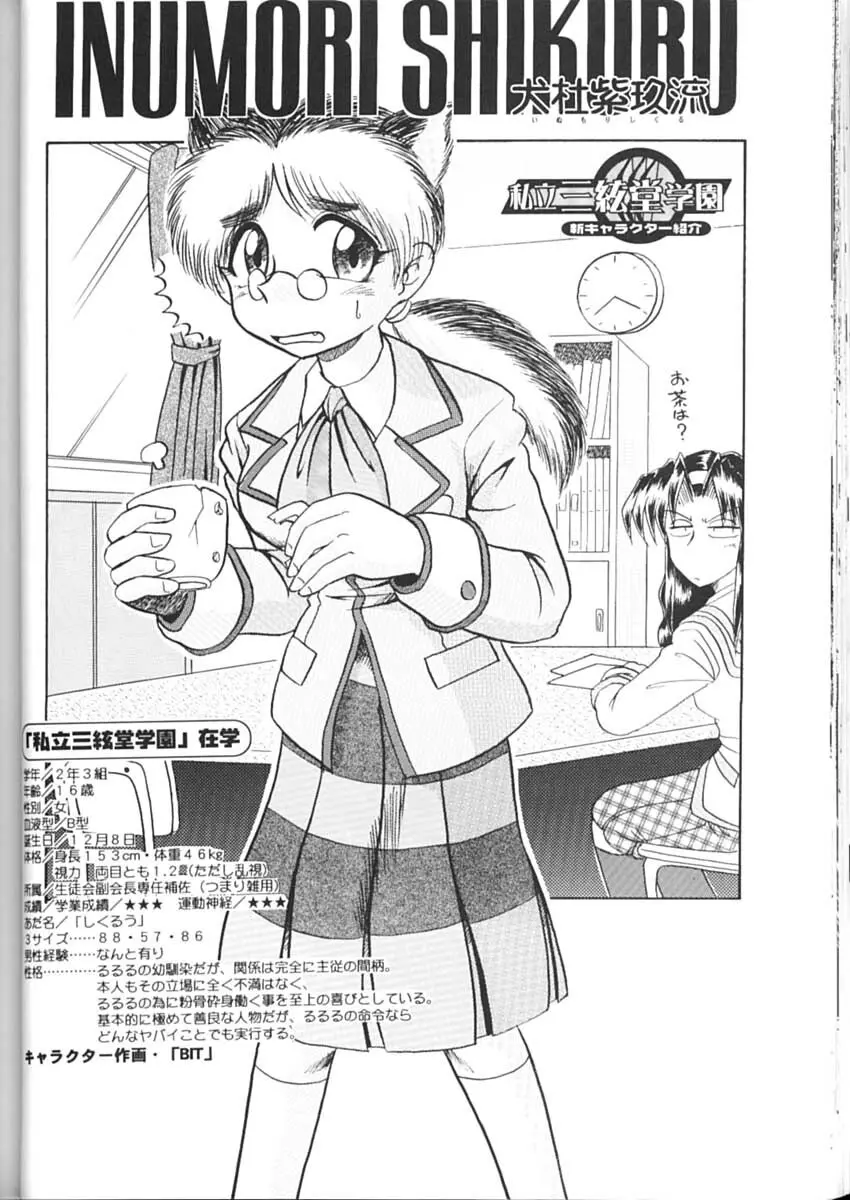 私立三絃堂学園購買部2號 - page55