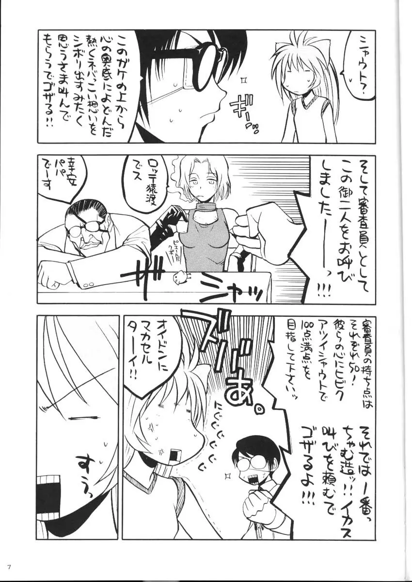 私立三絃堂学園購買部2號 - page6
