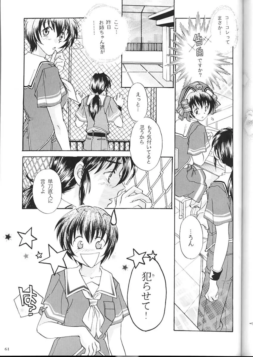 私立三絃堂学園購買部2號 - page60