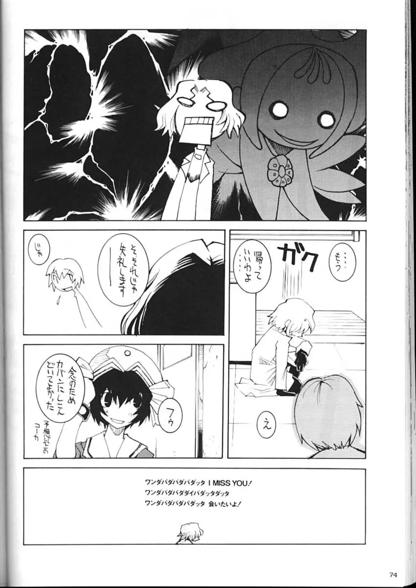 私立三絃堂学園購買部2號 - page73