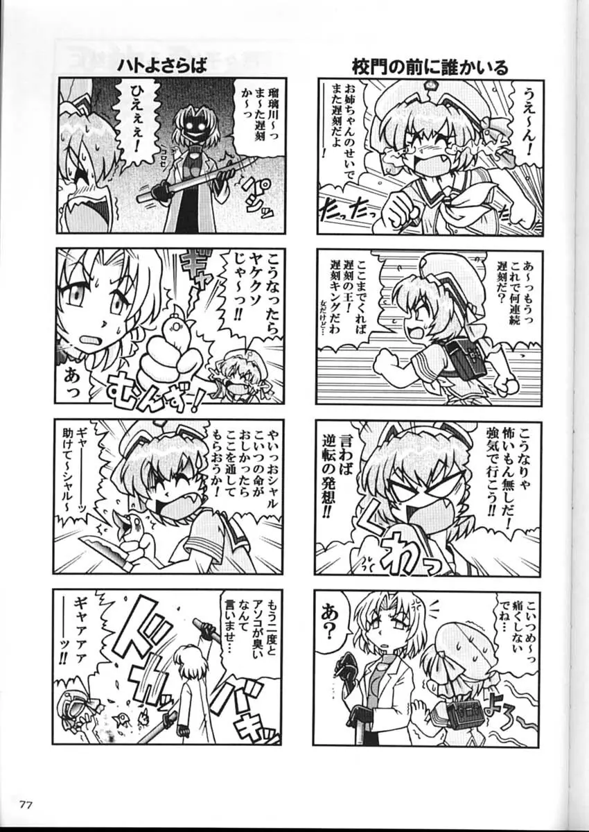 私立三絃堂学園購買部2號 - page76