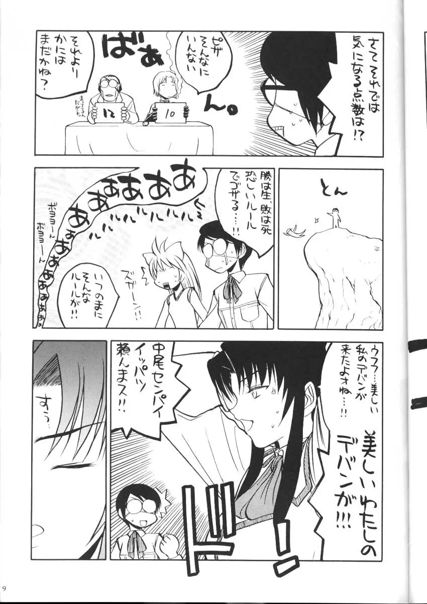 私立三絃堂学園購買部2號 - page8