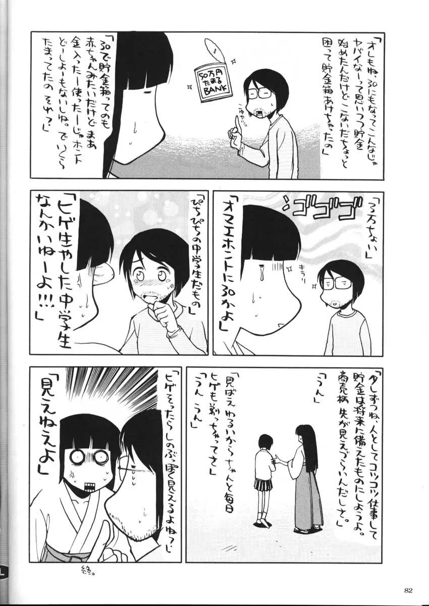 私立三絃堂学園購買部2號 - page81