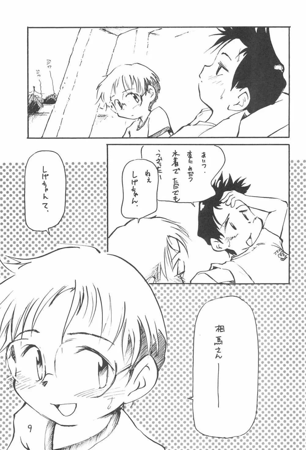 近代 こども～る オリジナル - page11