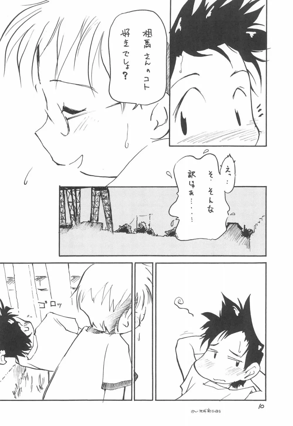 近代 こども～る オリジナル - page12