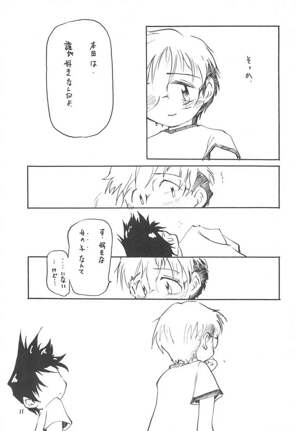 近代 こども～る オリジナル - page13