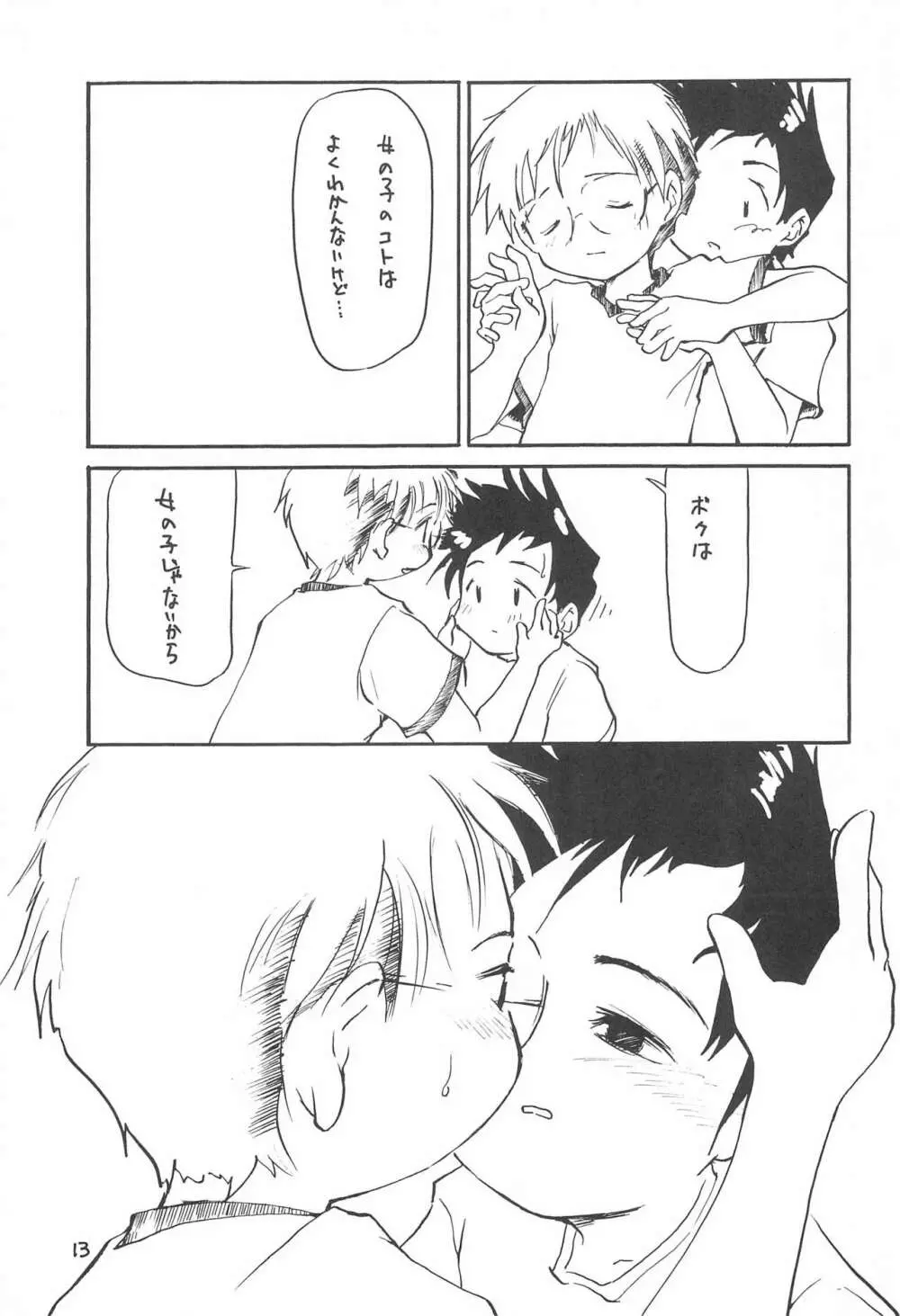 近代 こども～る オリジナル - page15