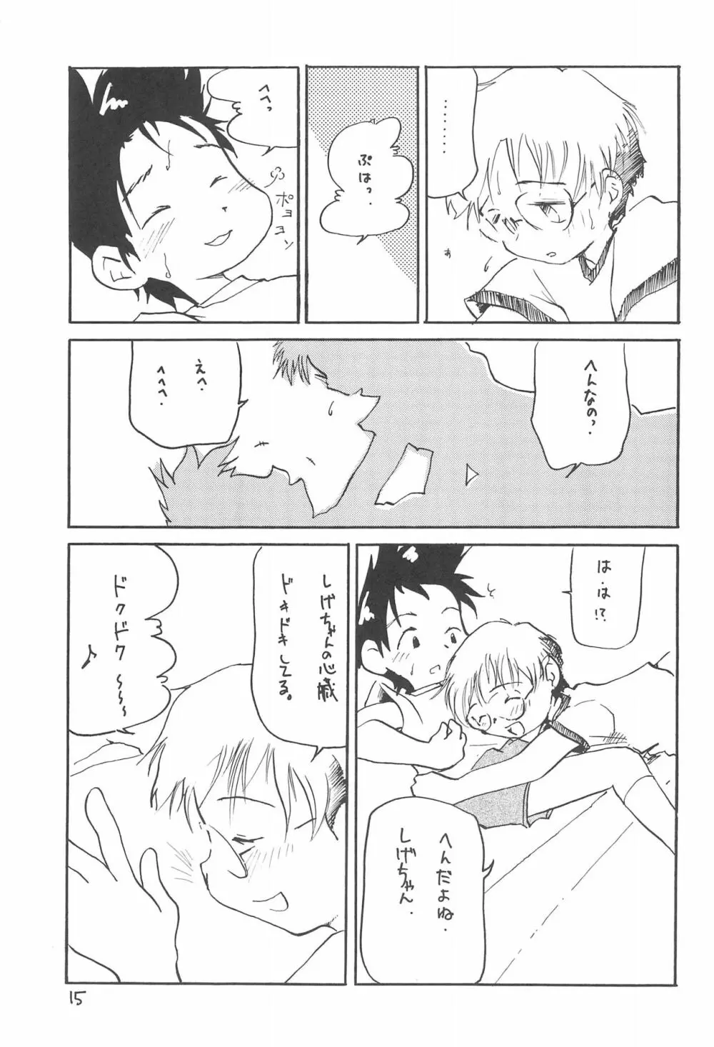 近代 こども～る オリジナル - page17