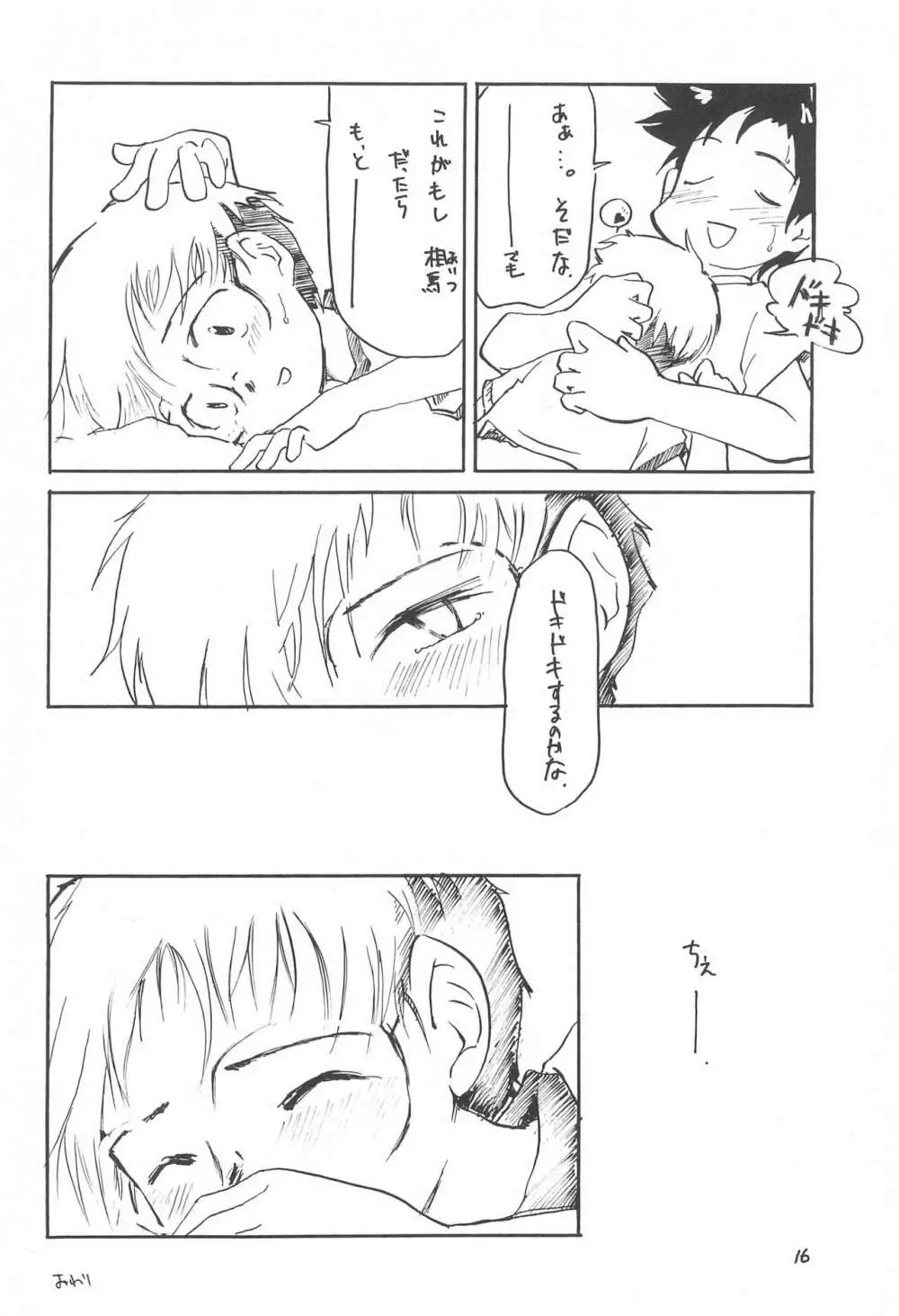 近代 こども～る オリジナル - page18