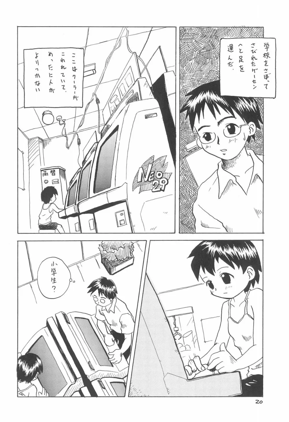 近代 こども～る オリジナル - page22