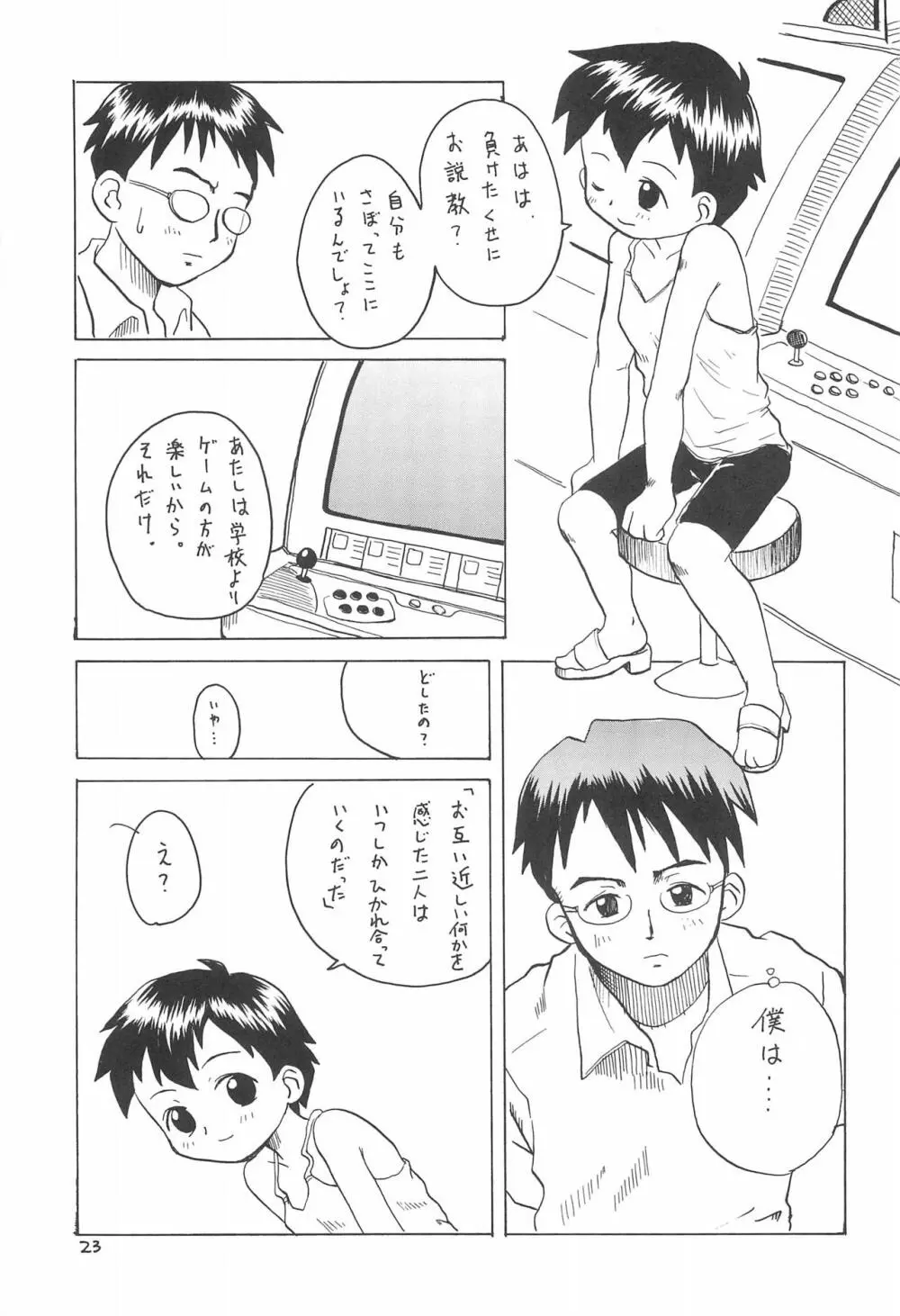 近代 こども～る オリジナル - page25