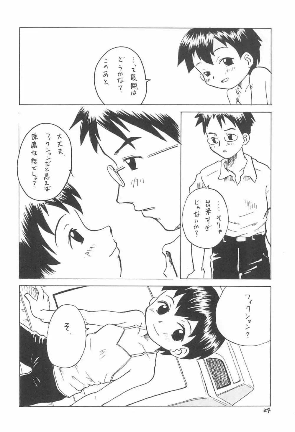 近代 こども～る オリジナル - page26