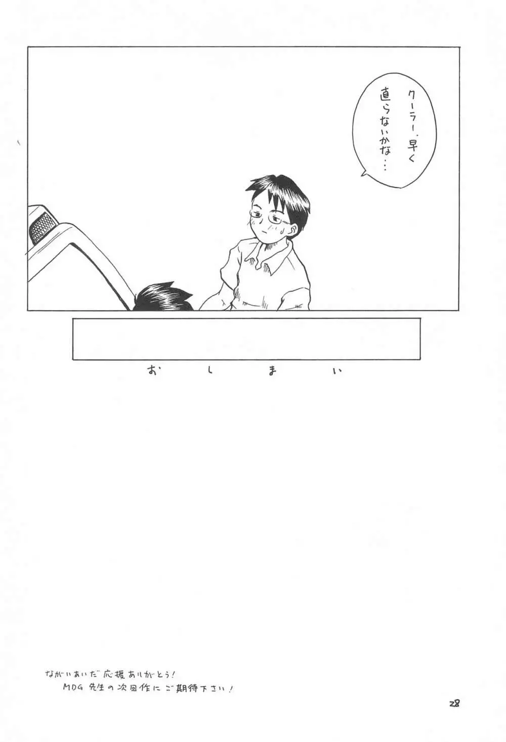 近代 こども～る オリジナル - page30