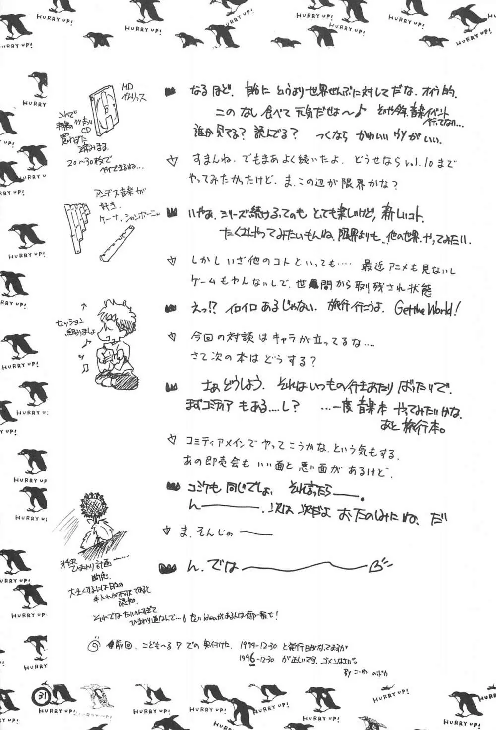 近代 こども～る オリジナル - page33