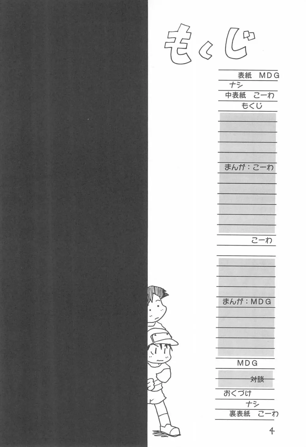 近代 こども～る オリジナル - page6