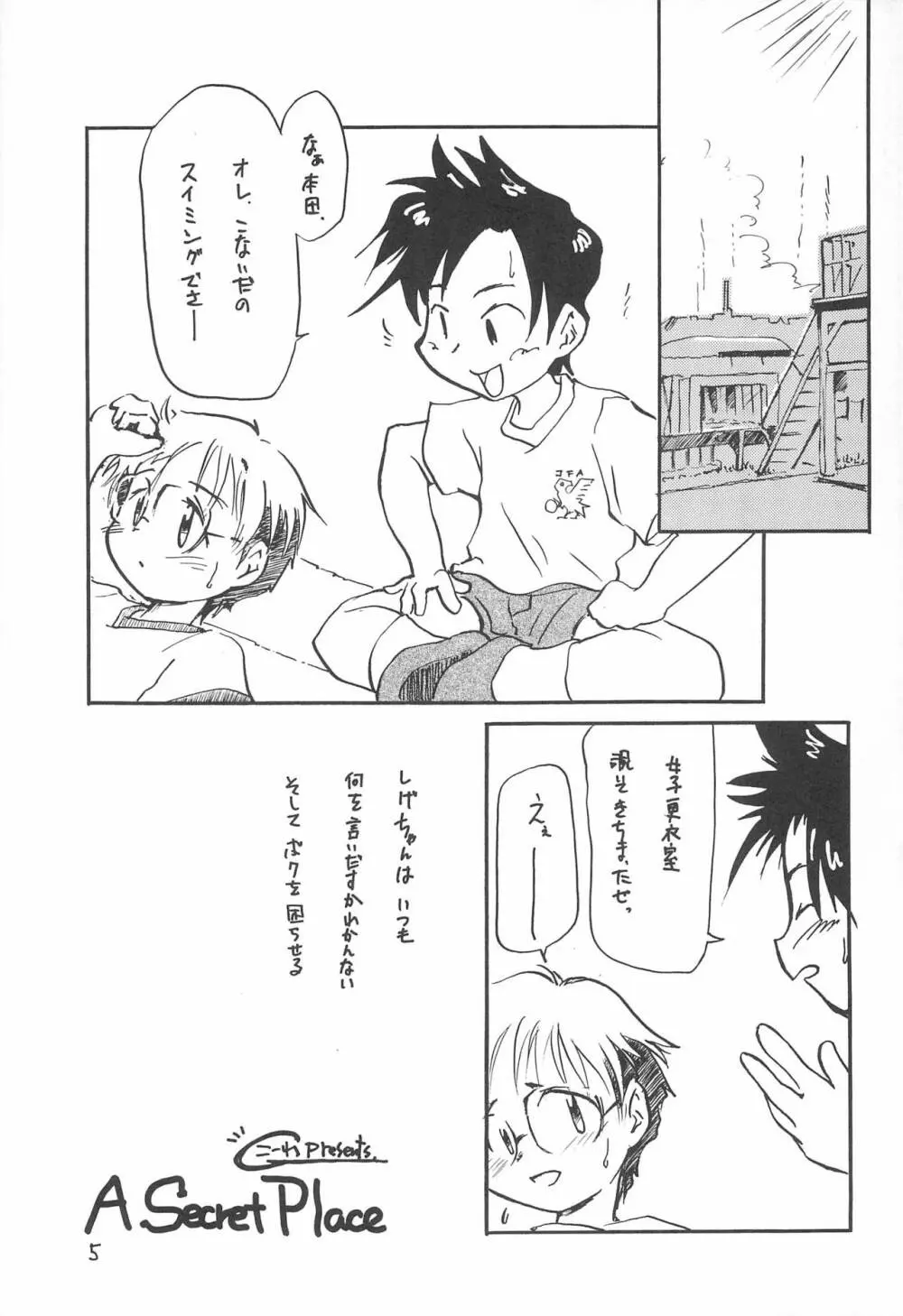 近代 こども～る オリジナル - page7