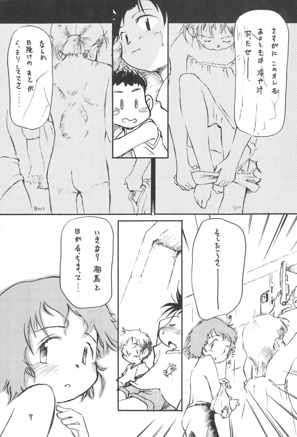 近代 こども～る オリジナル - page9