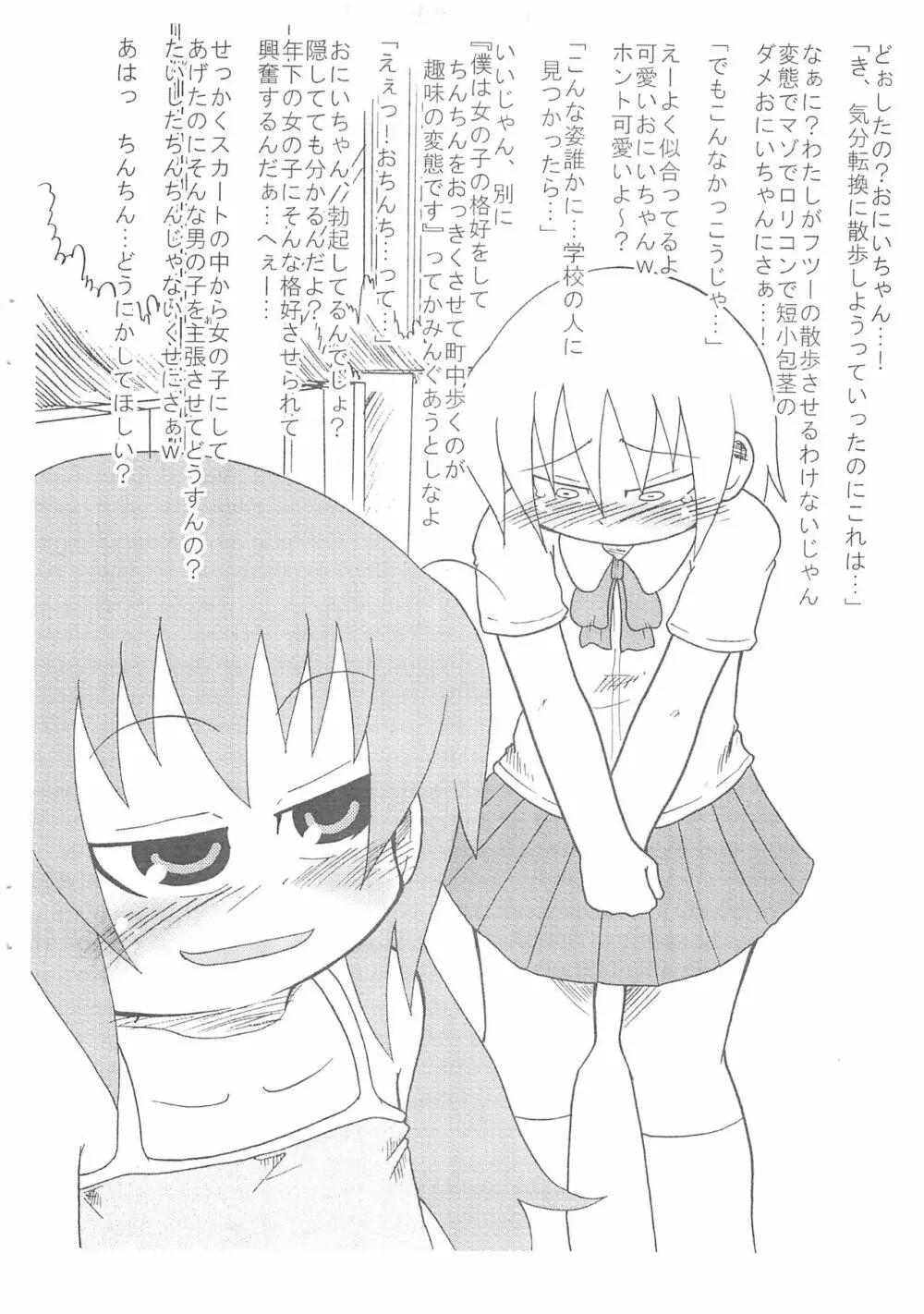 おさんぽびより - page6