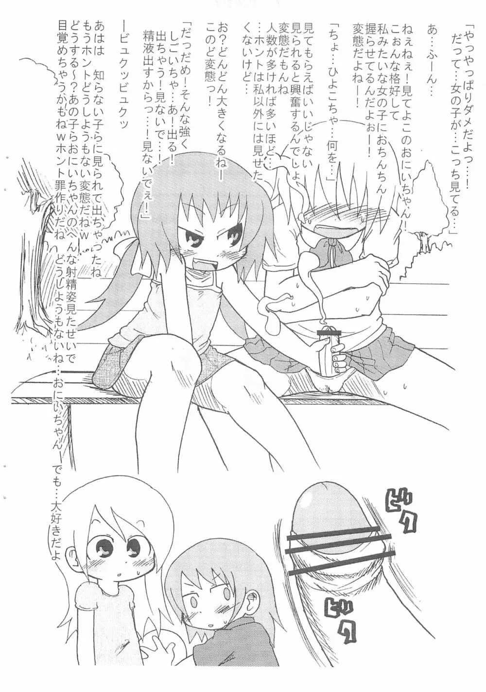 おさんぽびより - page8