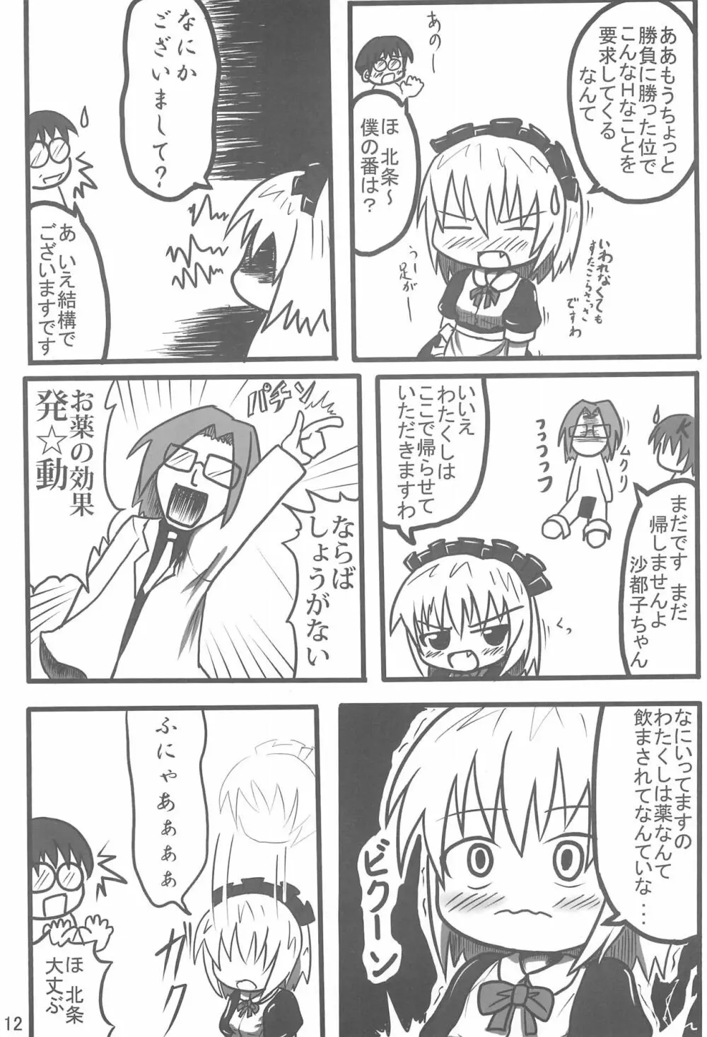 コントラスト - page14