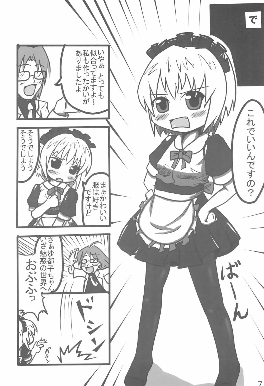 コントラスト - page9