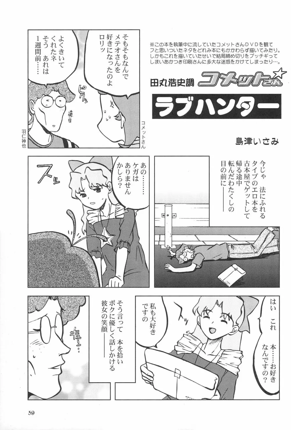 ももの缶詰 - page59