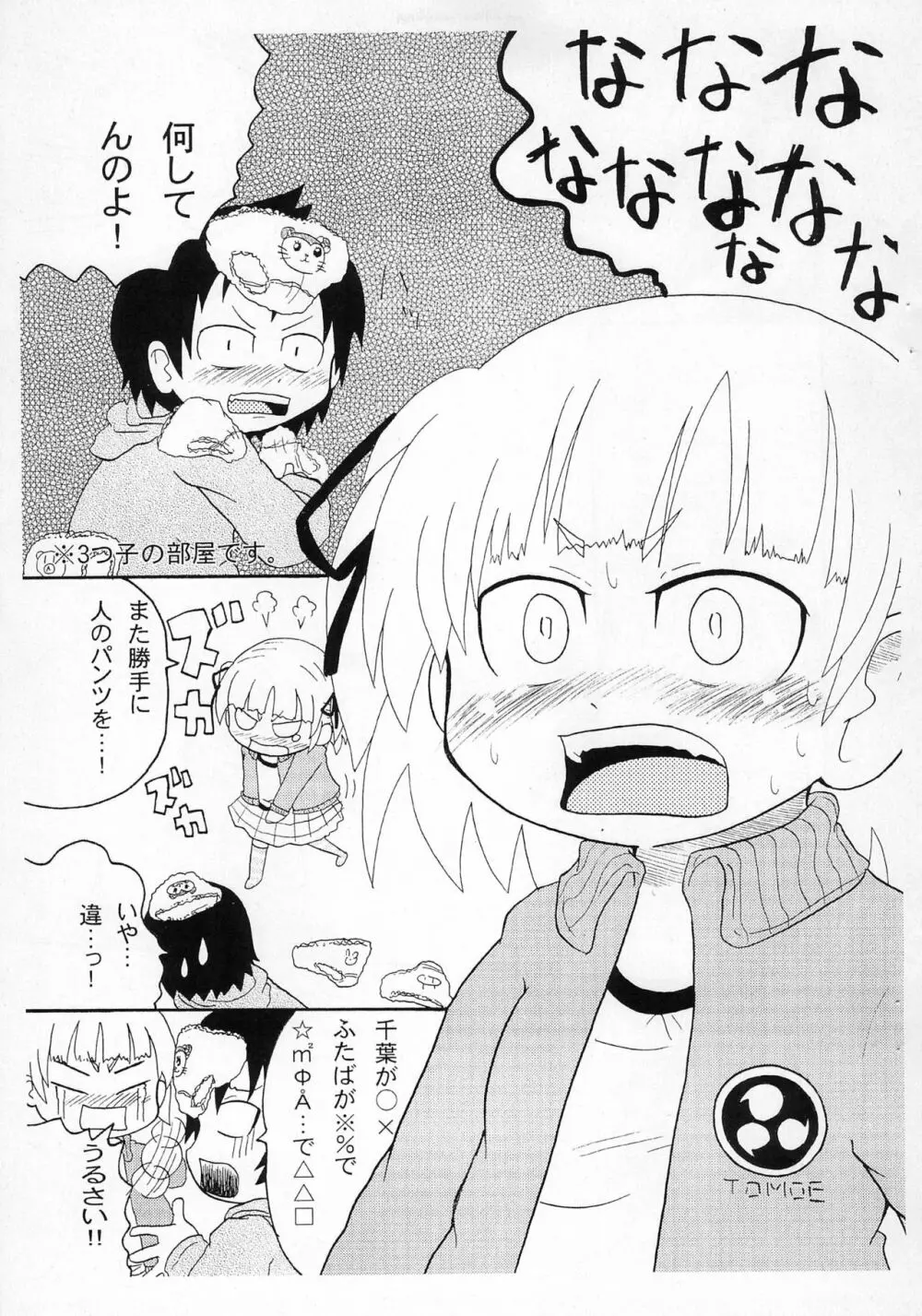 パンツとか足とかここですよ。 - page3