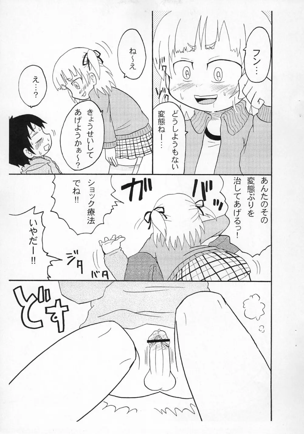 パンツとか足とかここですよ。 - page7