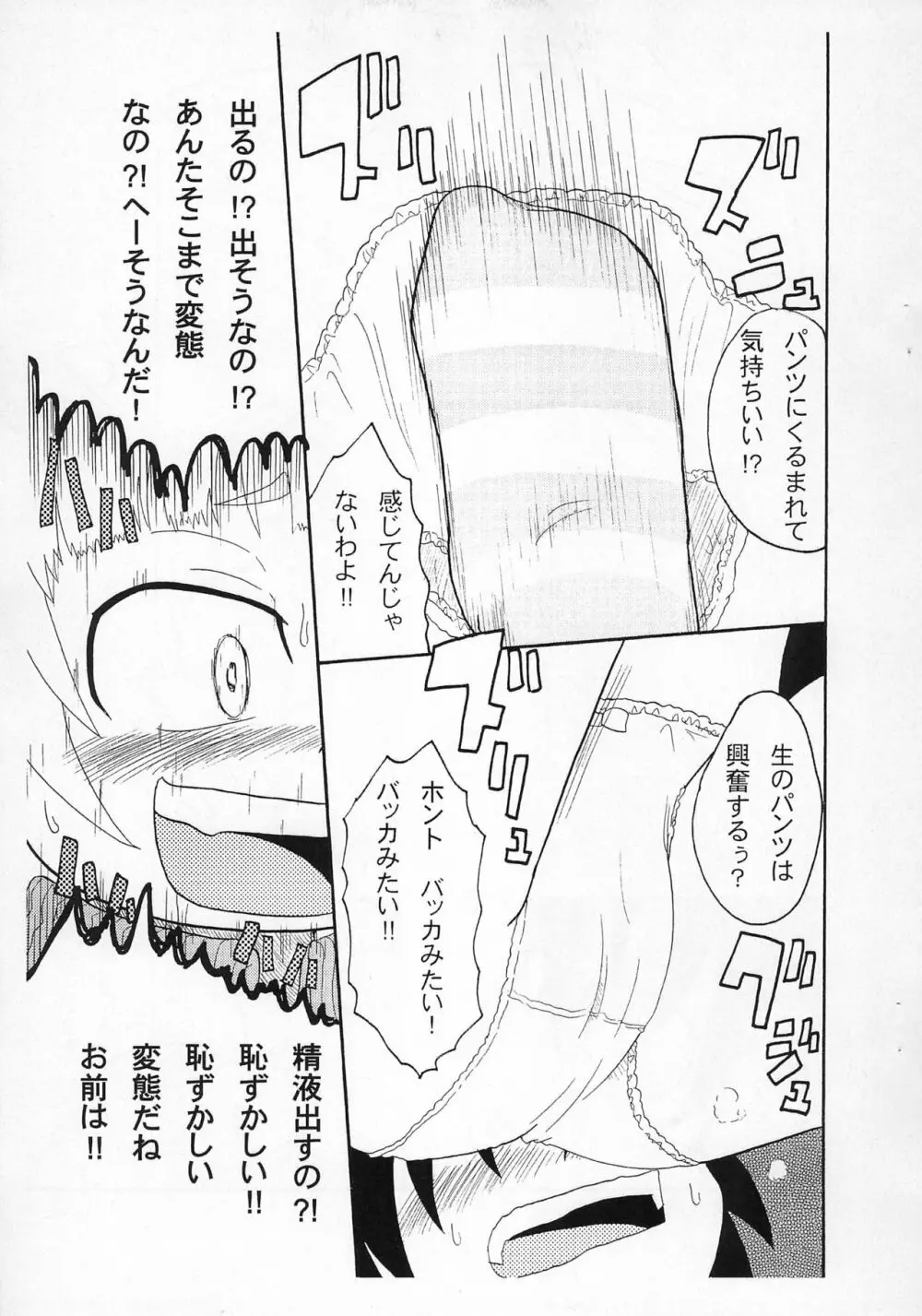 パンツとか足とかここですよ。 - page9