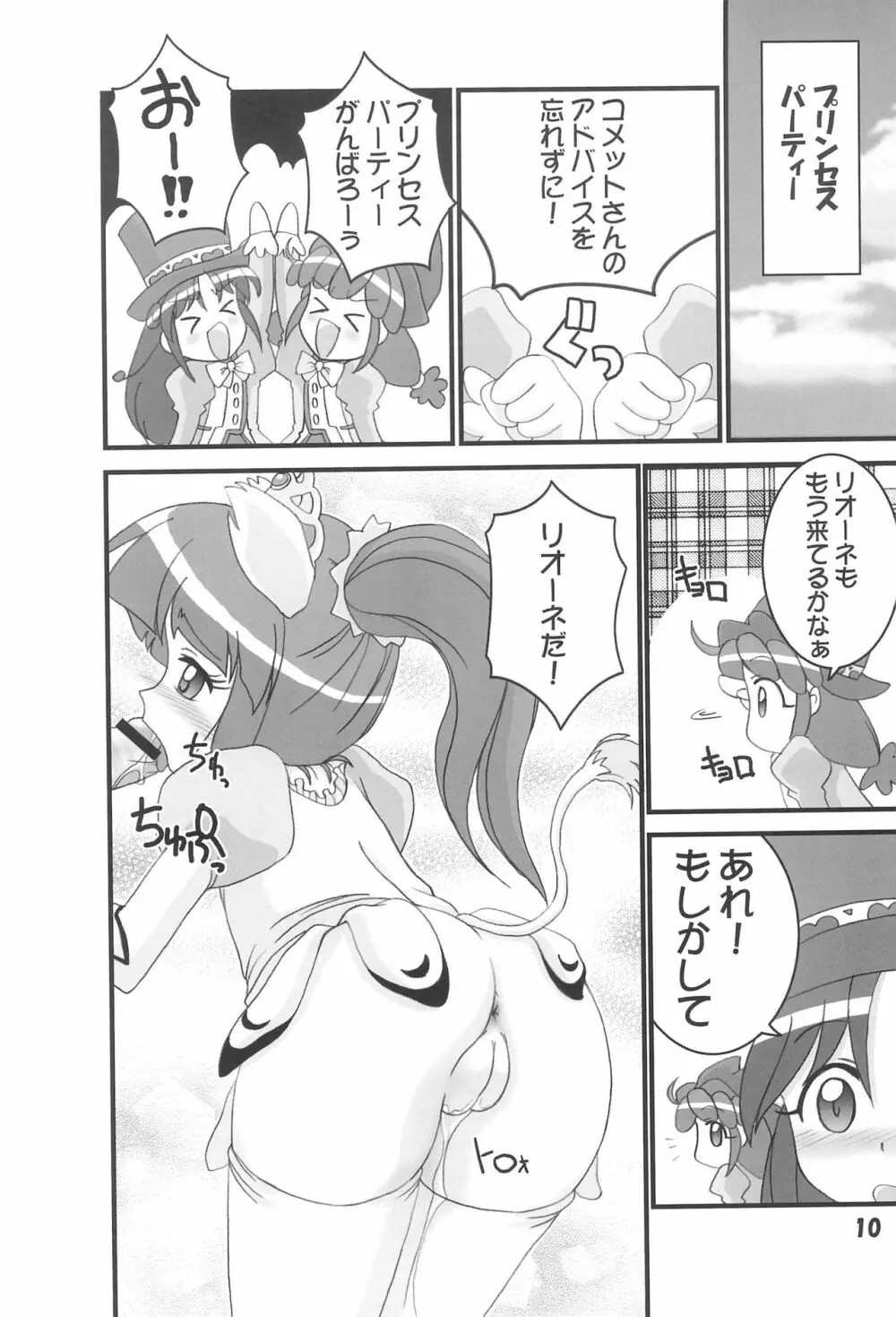 フタコメ - page10