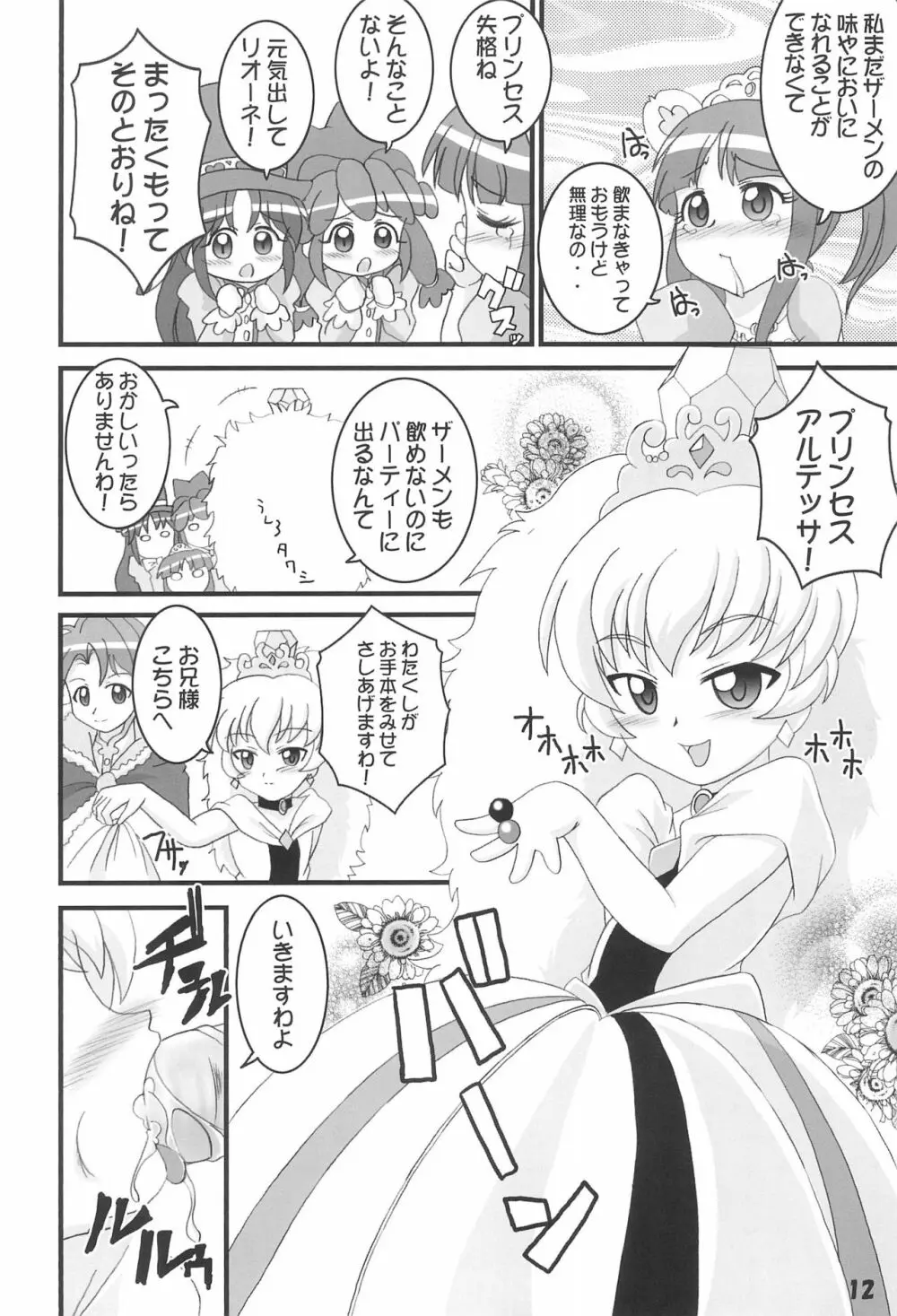 フタコメ - page12