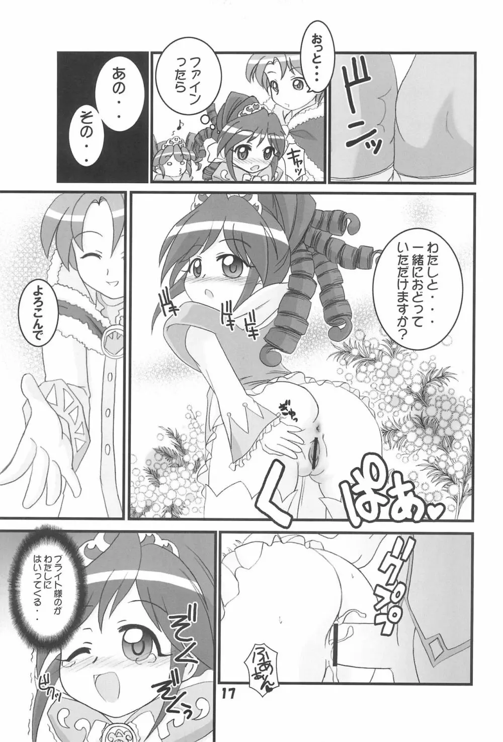 フタコメ - page17