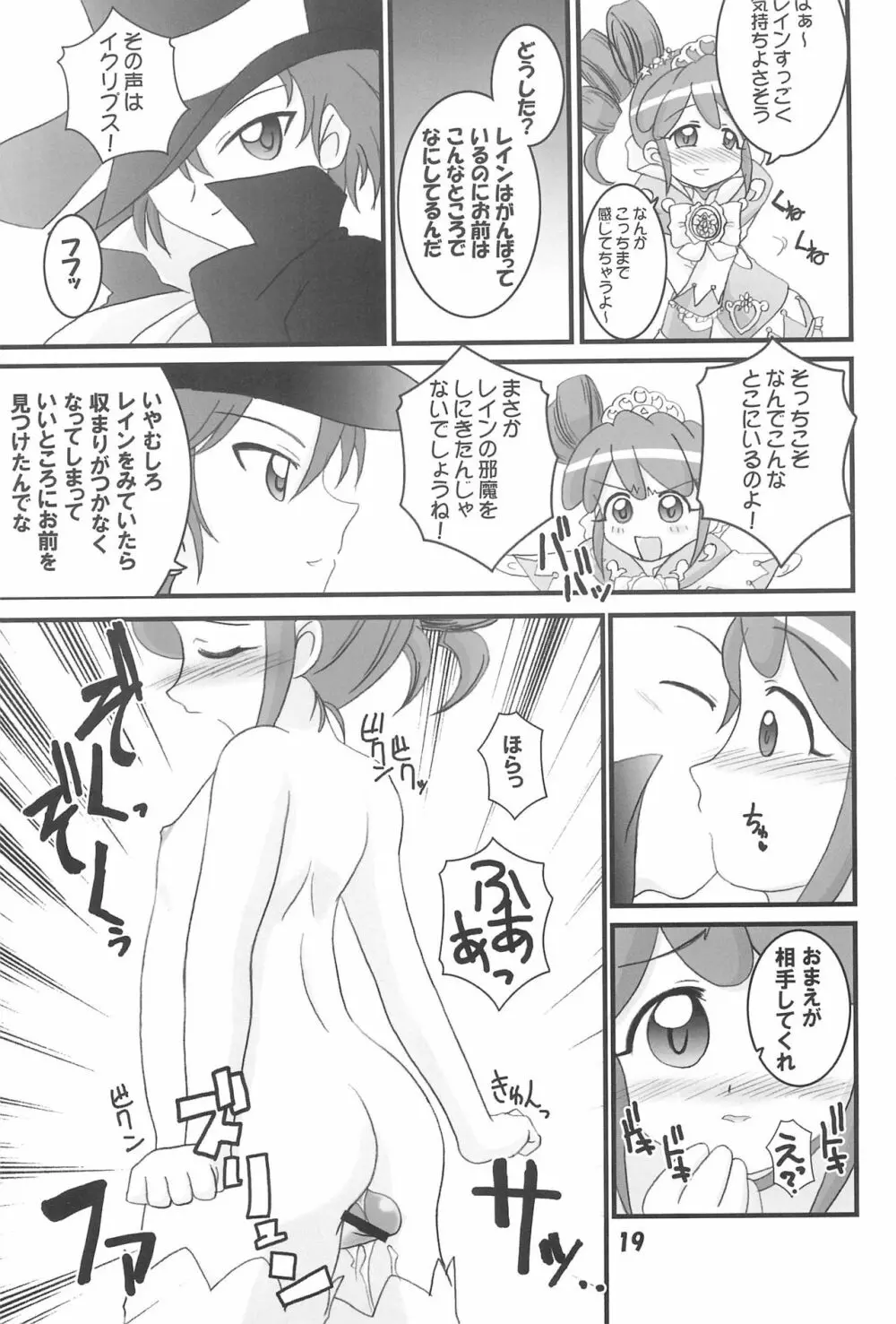 フタコメ - page19