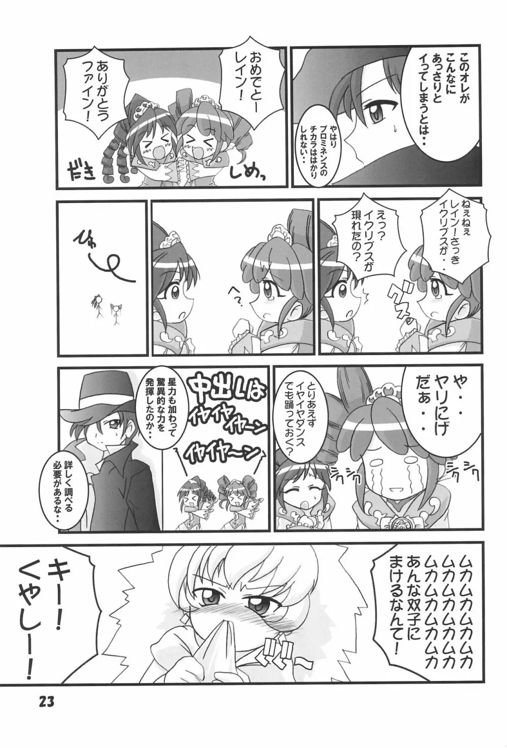 フタコメ - page23