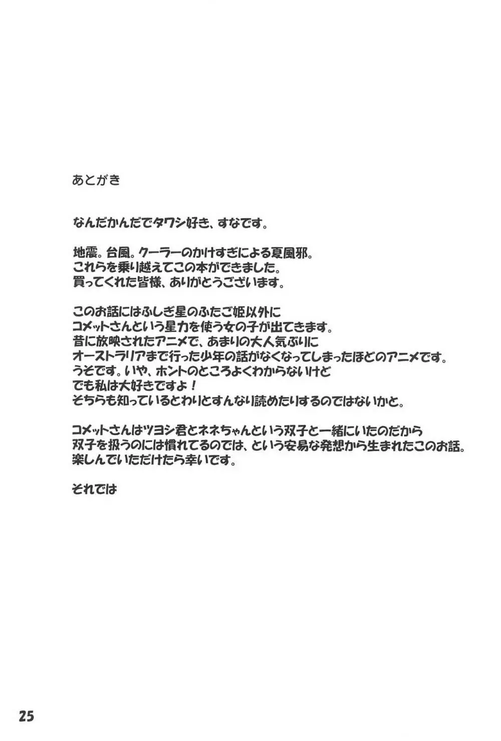フタコメ - page25