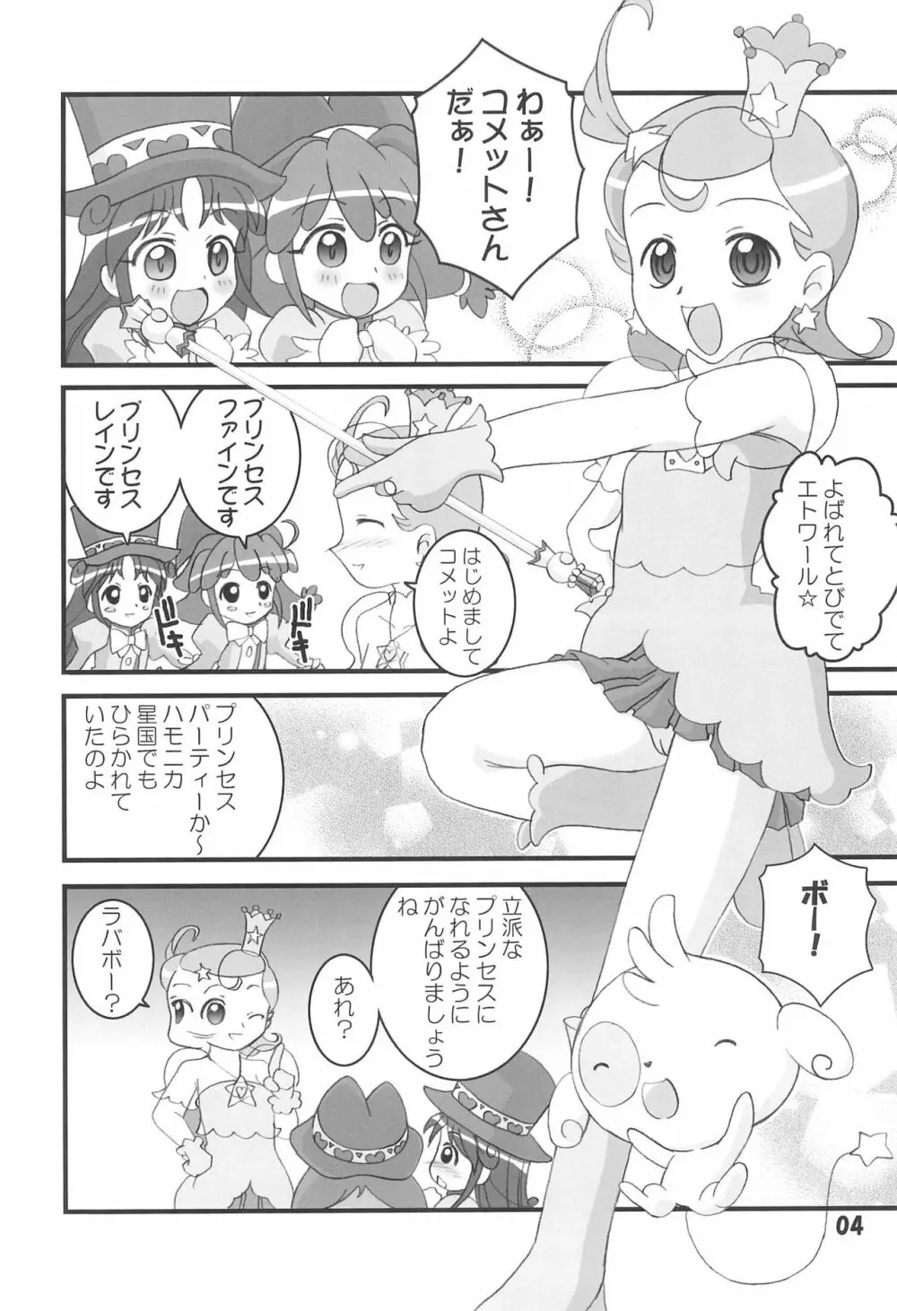 フタコメ - page4