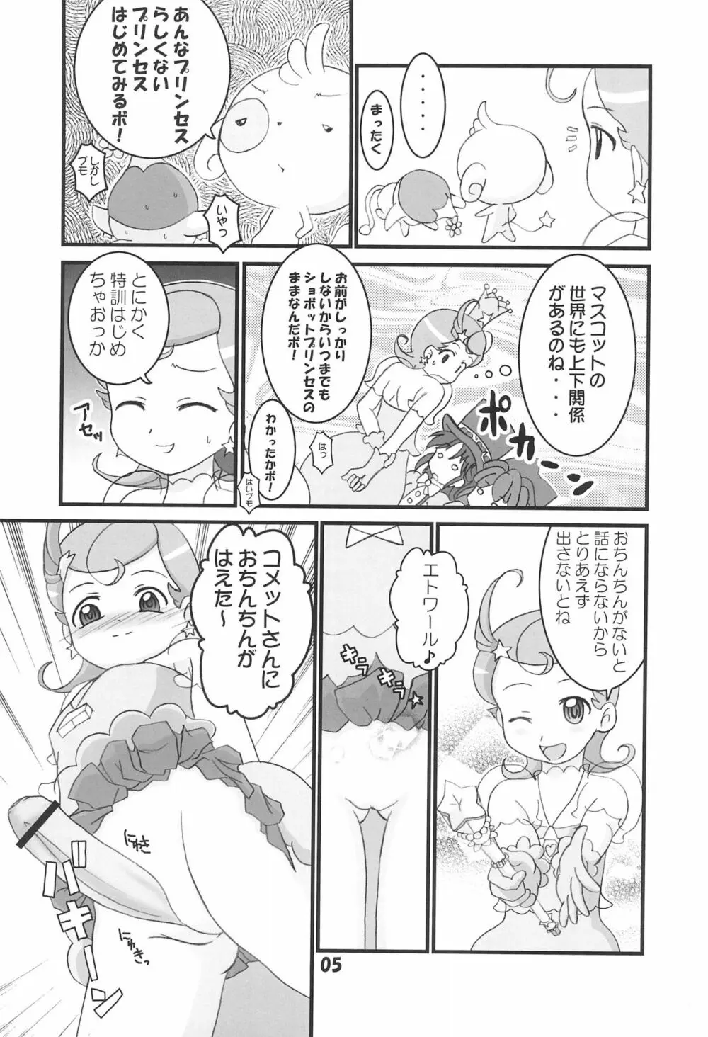フタコメ - page5