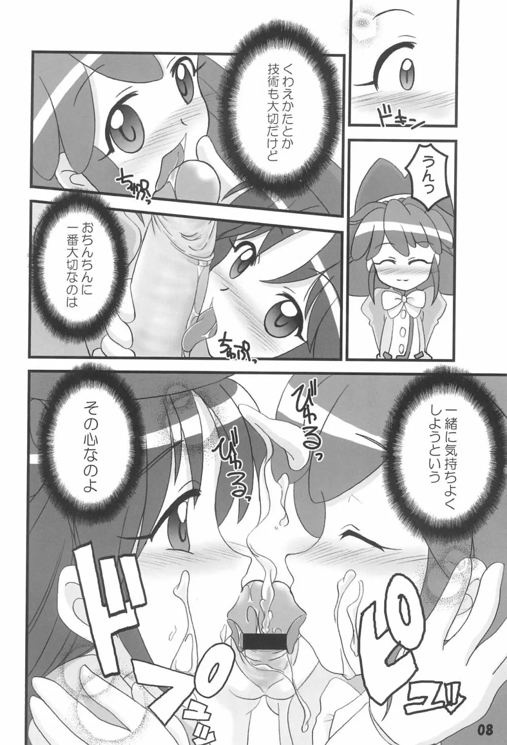 フタコメ - page8