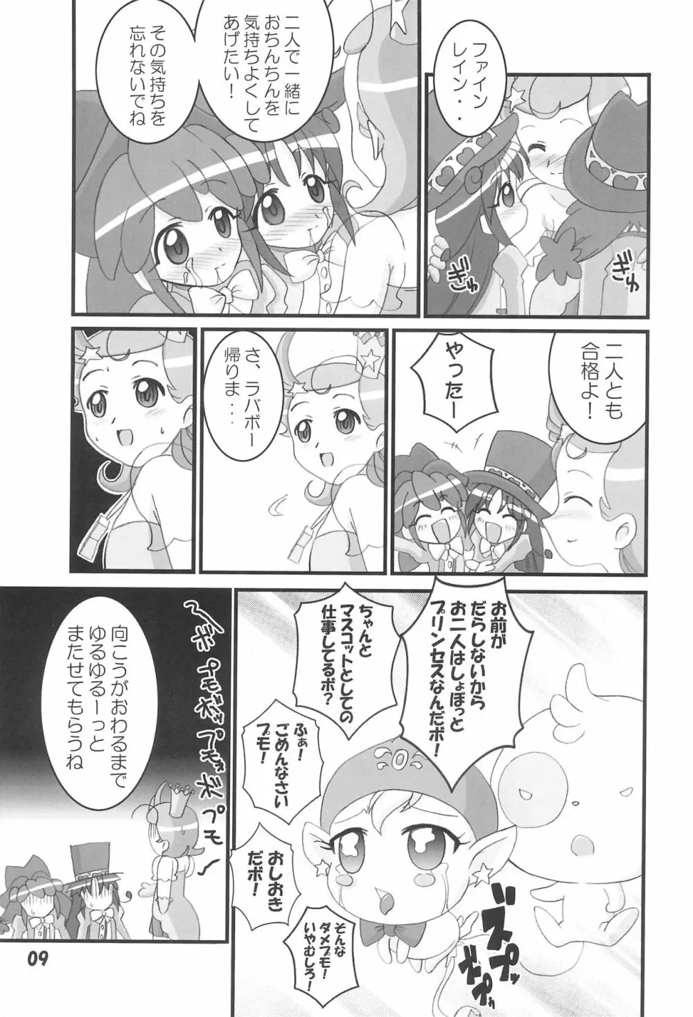 フタコメ - page9