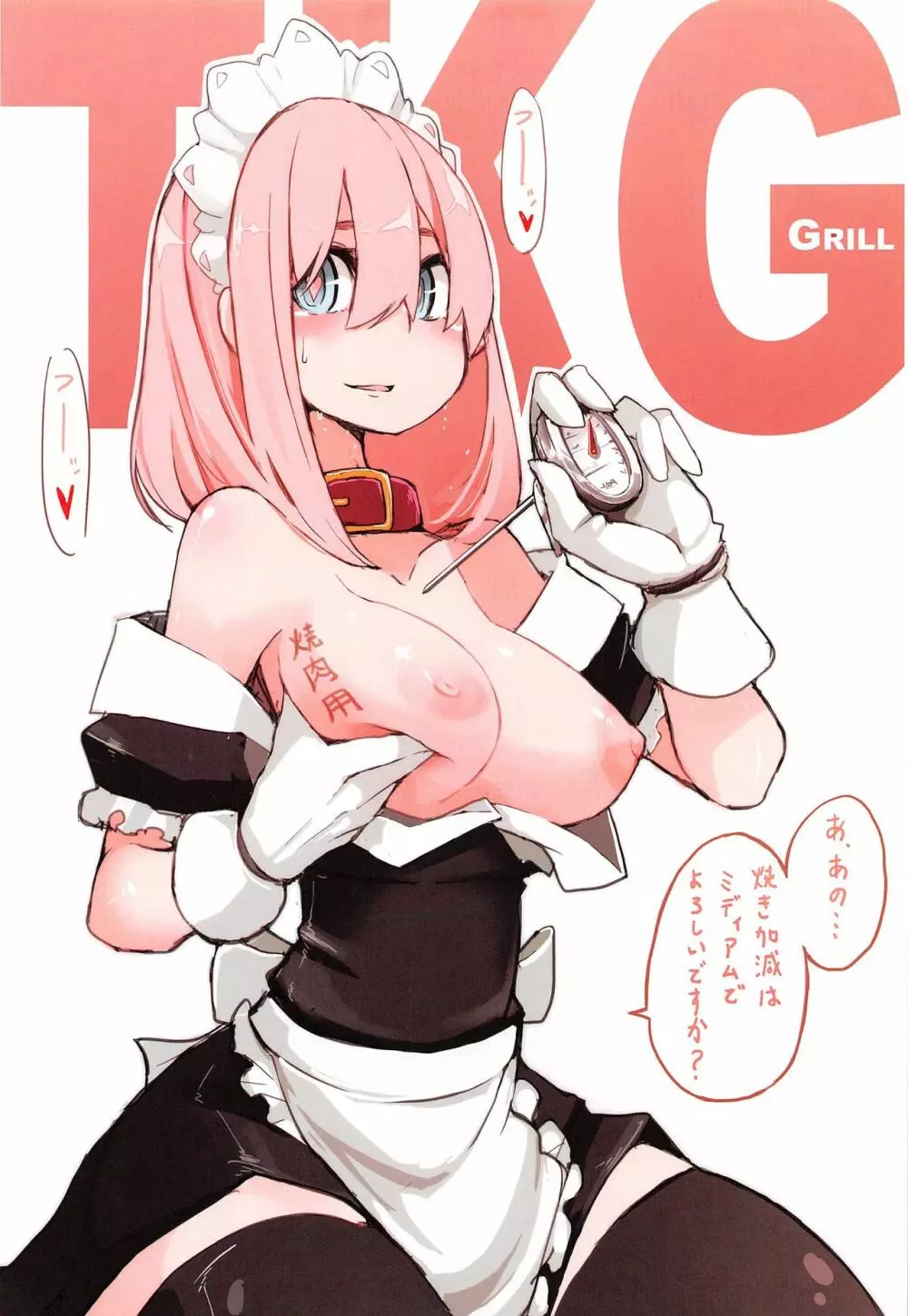 ニクノヤワラカ - page10
