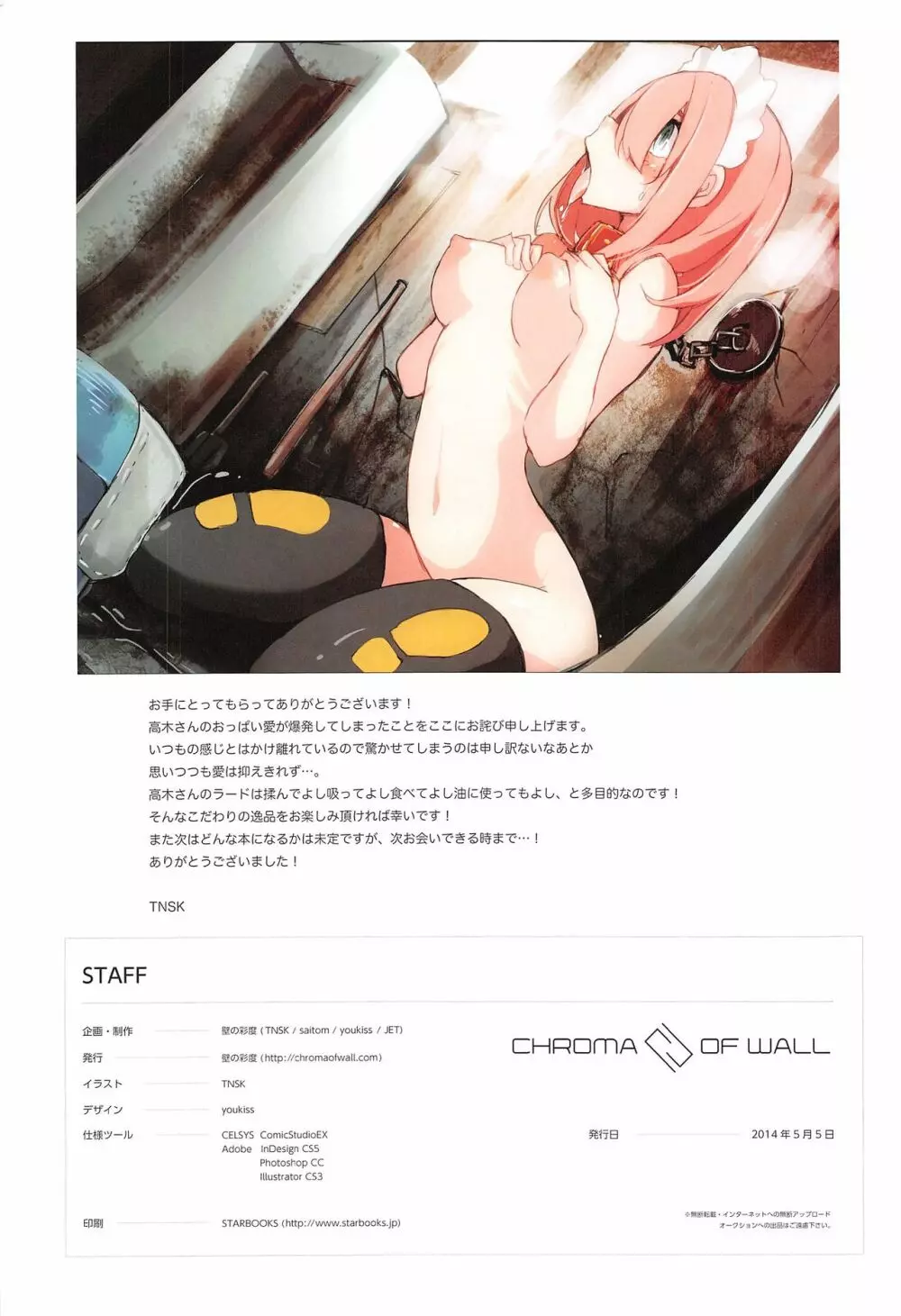 ニクノヤワラカ - page13