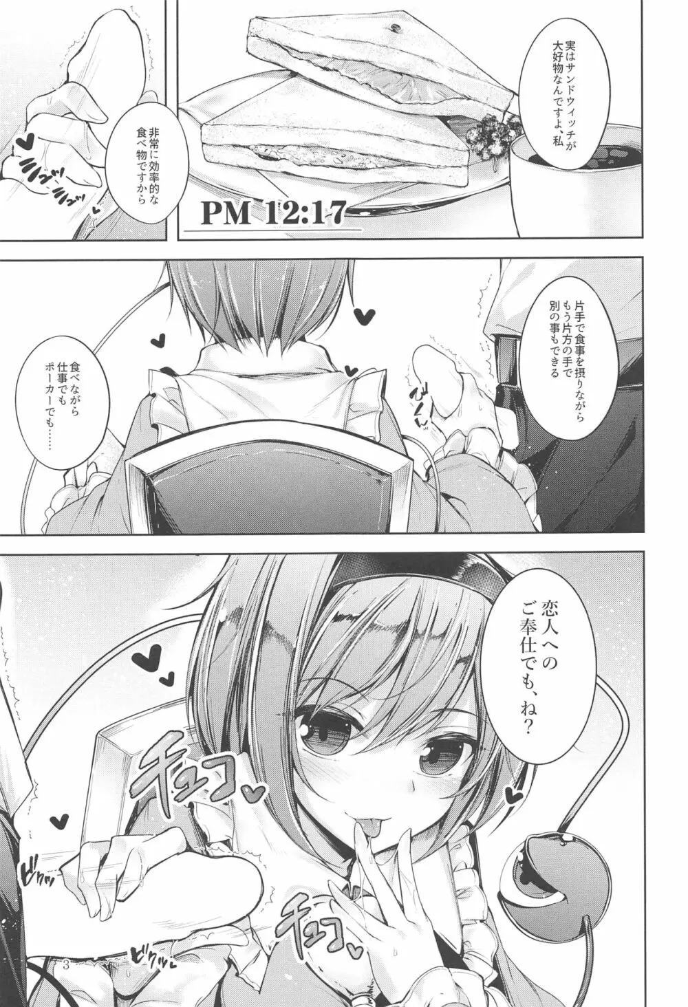 コメイジスケジュール PM - page4