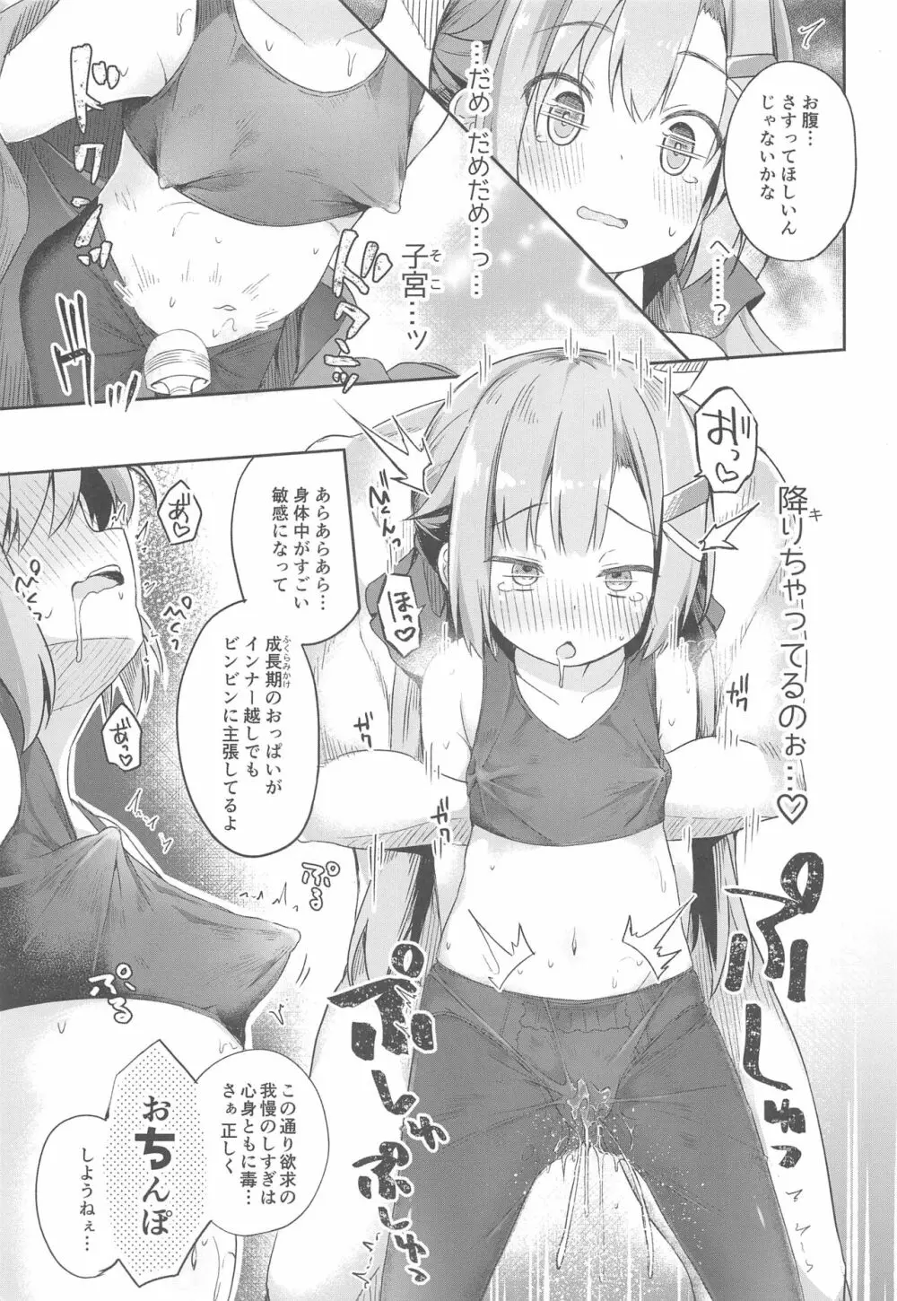 おさんぽしよう! ありさ編 - page10
