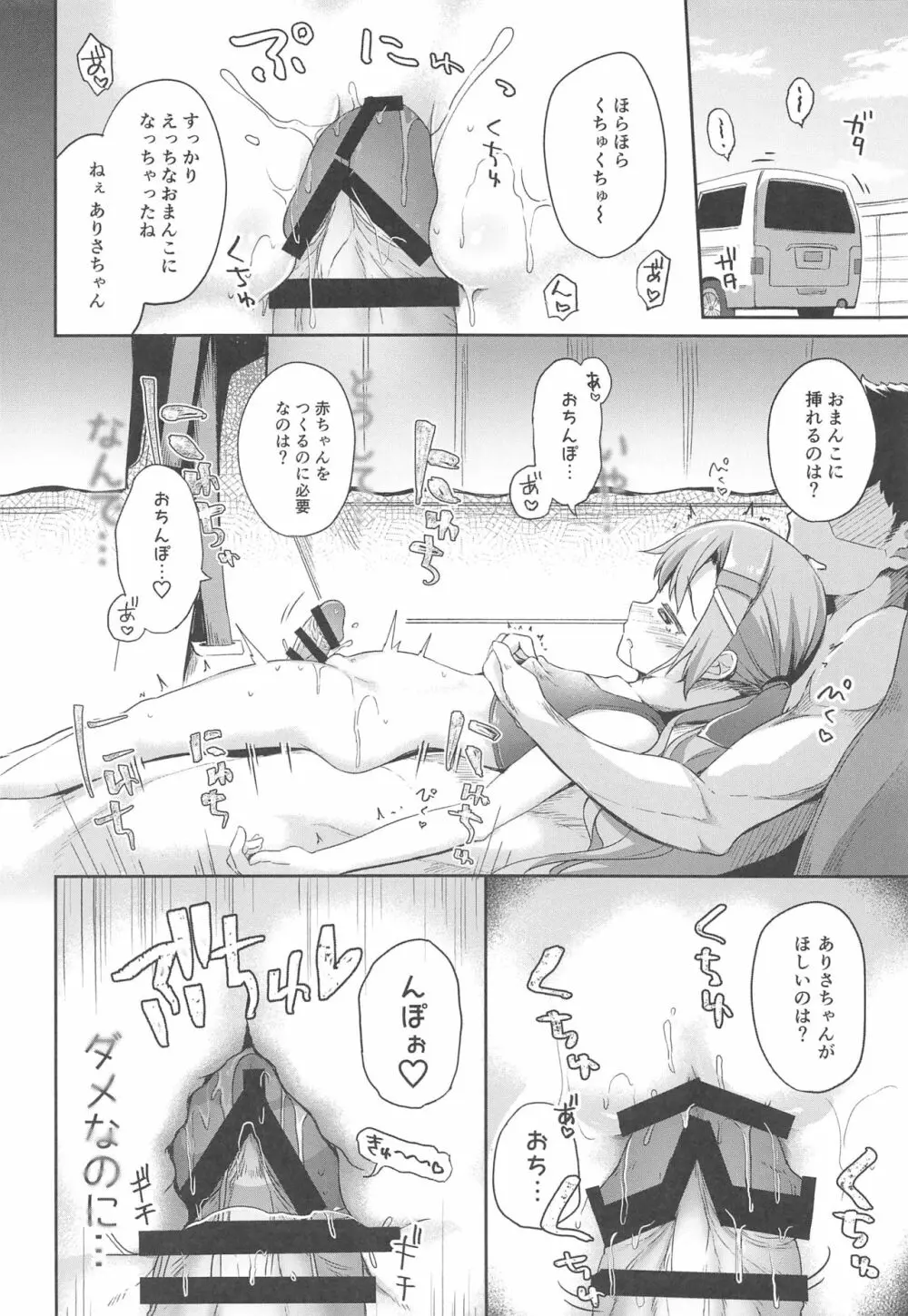 おさんぽしよう! ありさ編 - page11