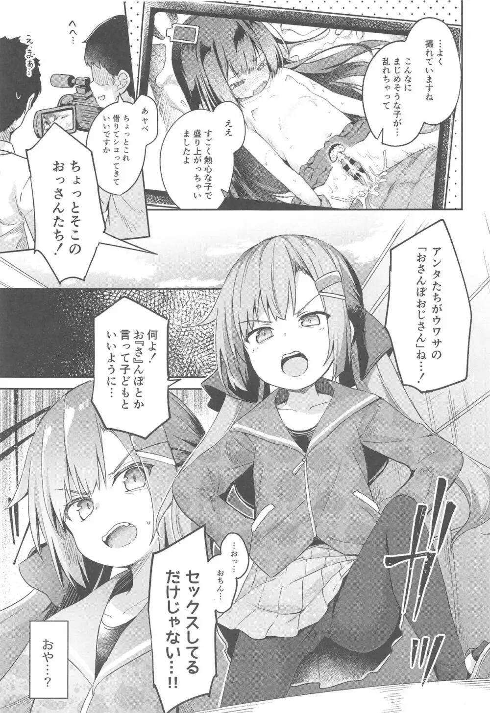おさんぽしよう! ありさ編 - page2