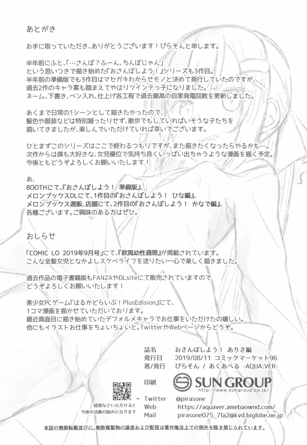 おさんぽしよう! ありさ編 - page21
