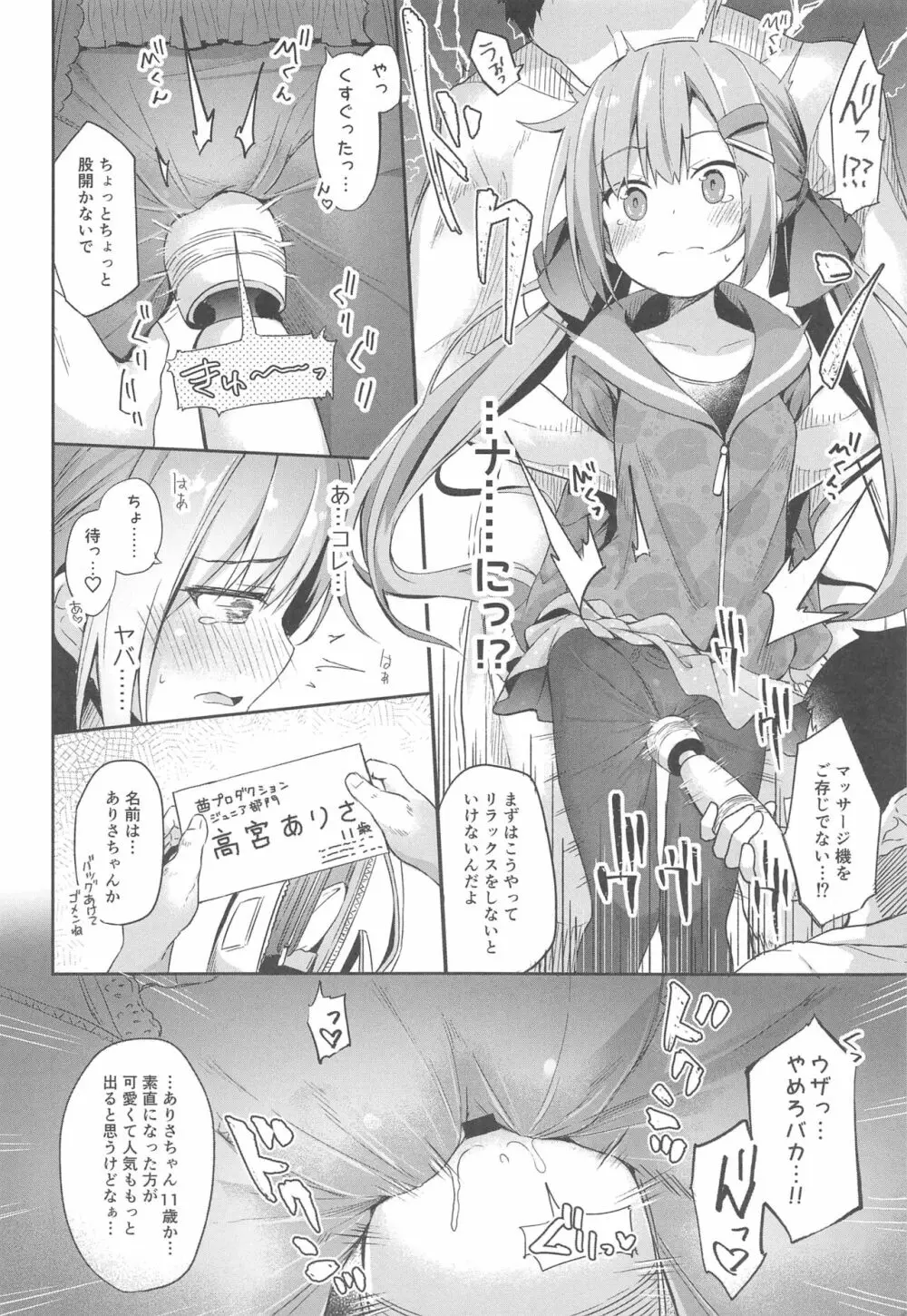 おさんぽしよう! ありさ編 - page7