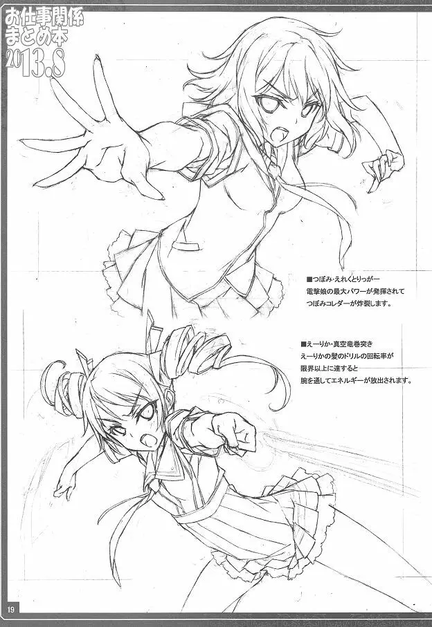 お仕事関係まとめ本2013.8 - page19