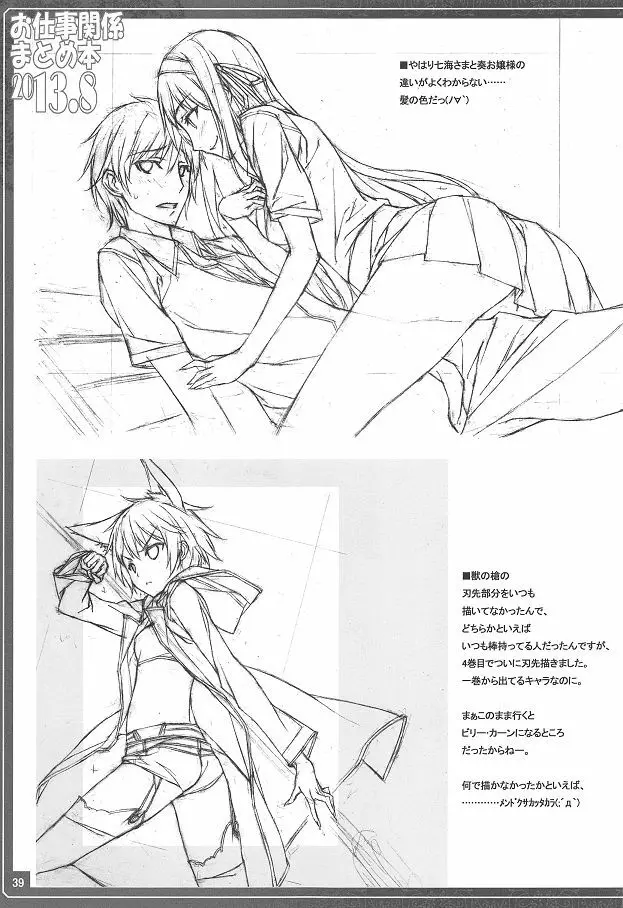 お仕事関係まとめ本2013.8 - page39